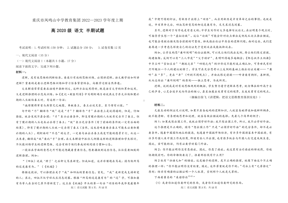 重庆市凤鸣山 2022-2023学年高三上学期半期语文试题.pdf_第1页