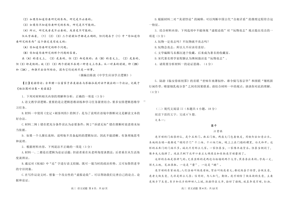 重庆市凤鸣山 2022-2023学年高三上学期半期语文试题.pdf_第2页