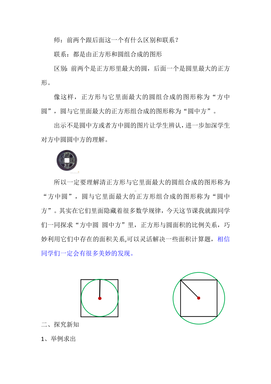 六年级下册数学教案-综合与实践 方中圆圆中方｜冀教版.doc_第2页