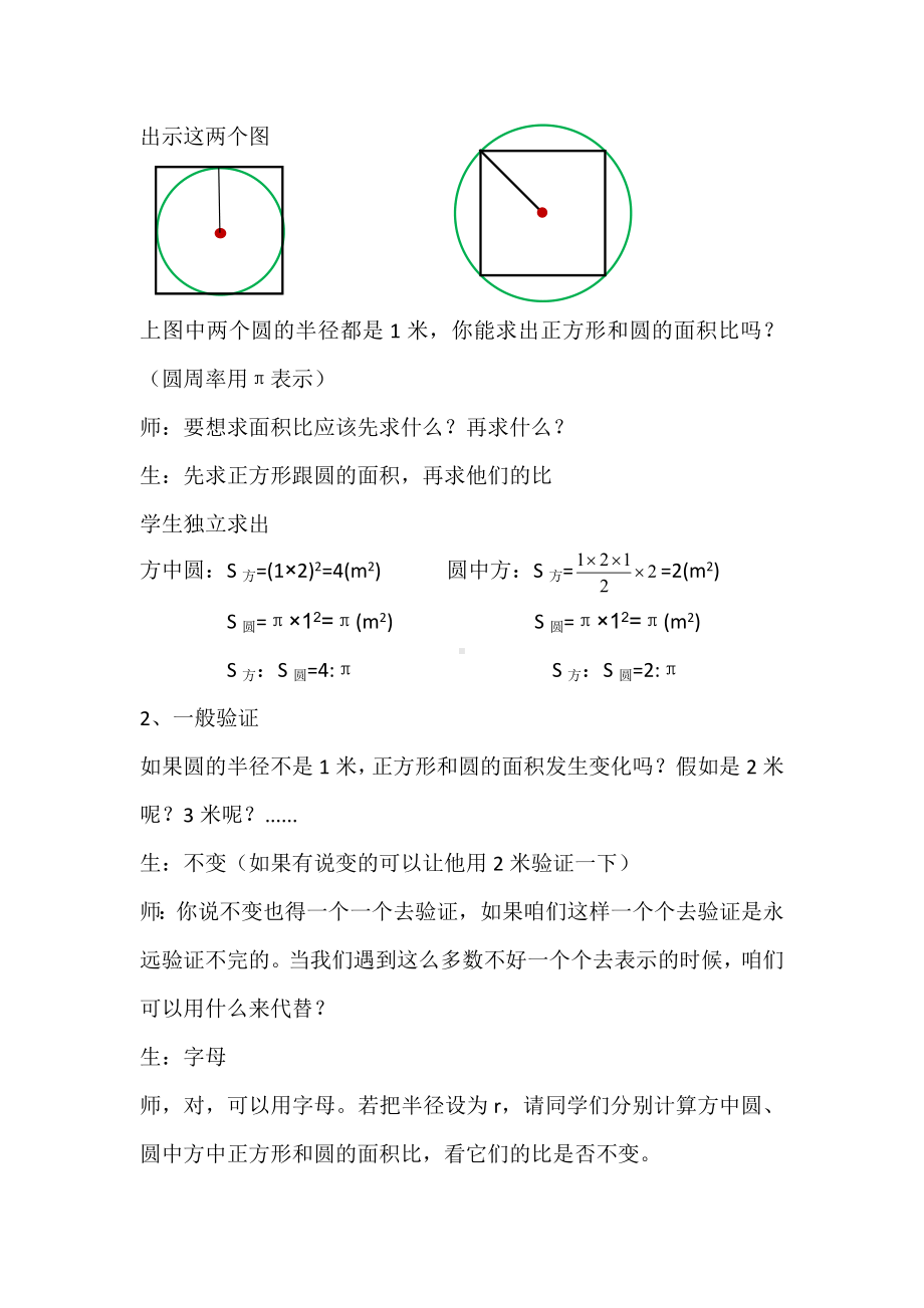 六年级下册数学教案-综合与实践 方中圆圆中方｜冀教版.doc_第3页