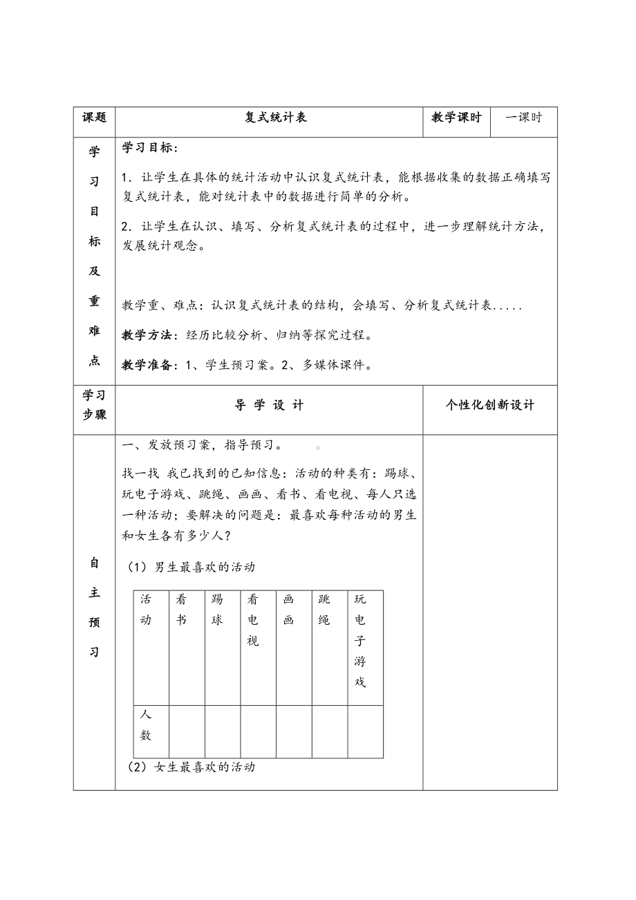 三年级数学下册教案-3 复式统计表12-人教版.docx_第1页