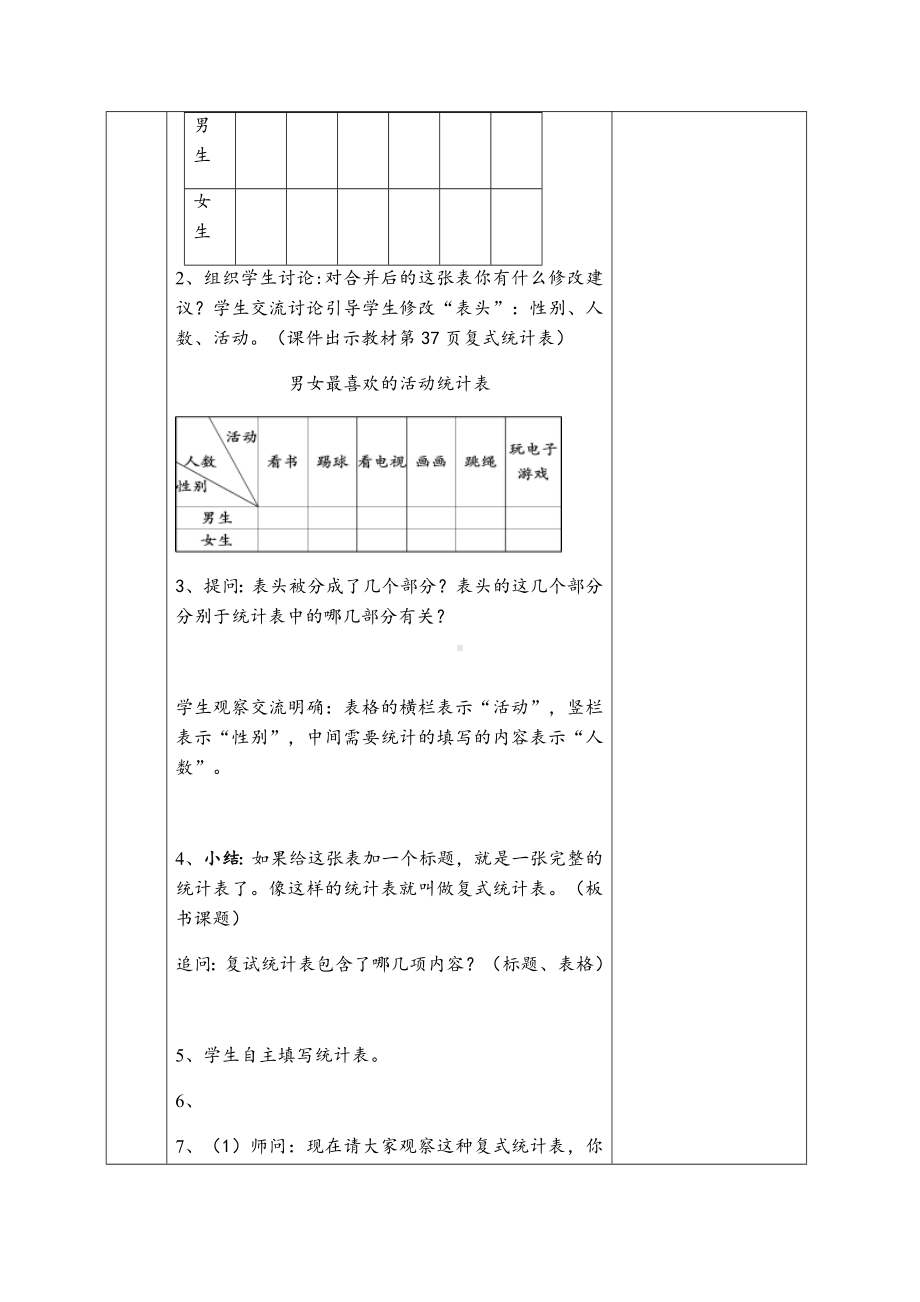 三年级数学下册教案-3 复式统计表12-人教版.docx_第3页