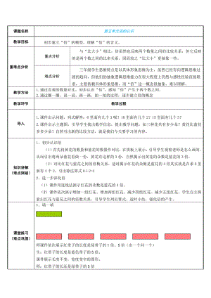 三年级数学上册教案-5.倍的认识32-人教版.docx