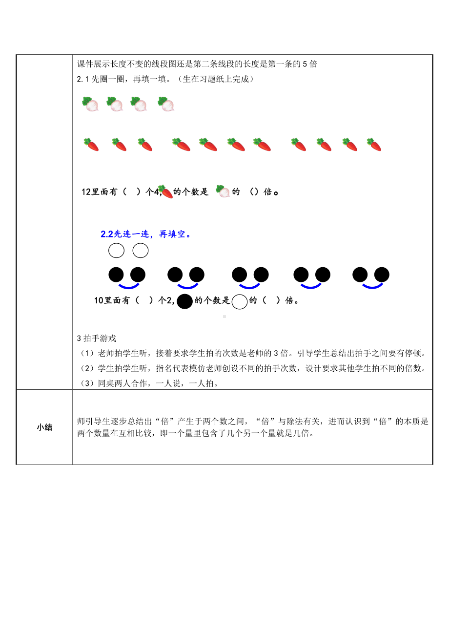 三年级数学上册教案-5.倍的认识32-人教版.docx_第2页