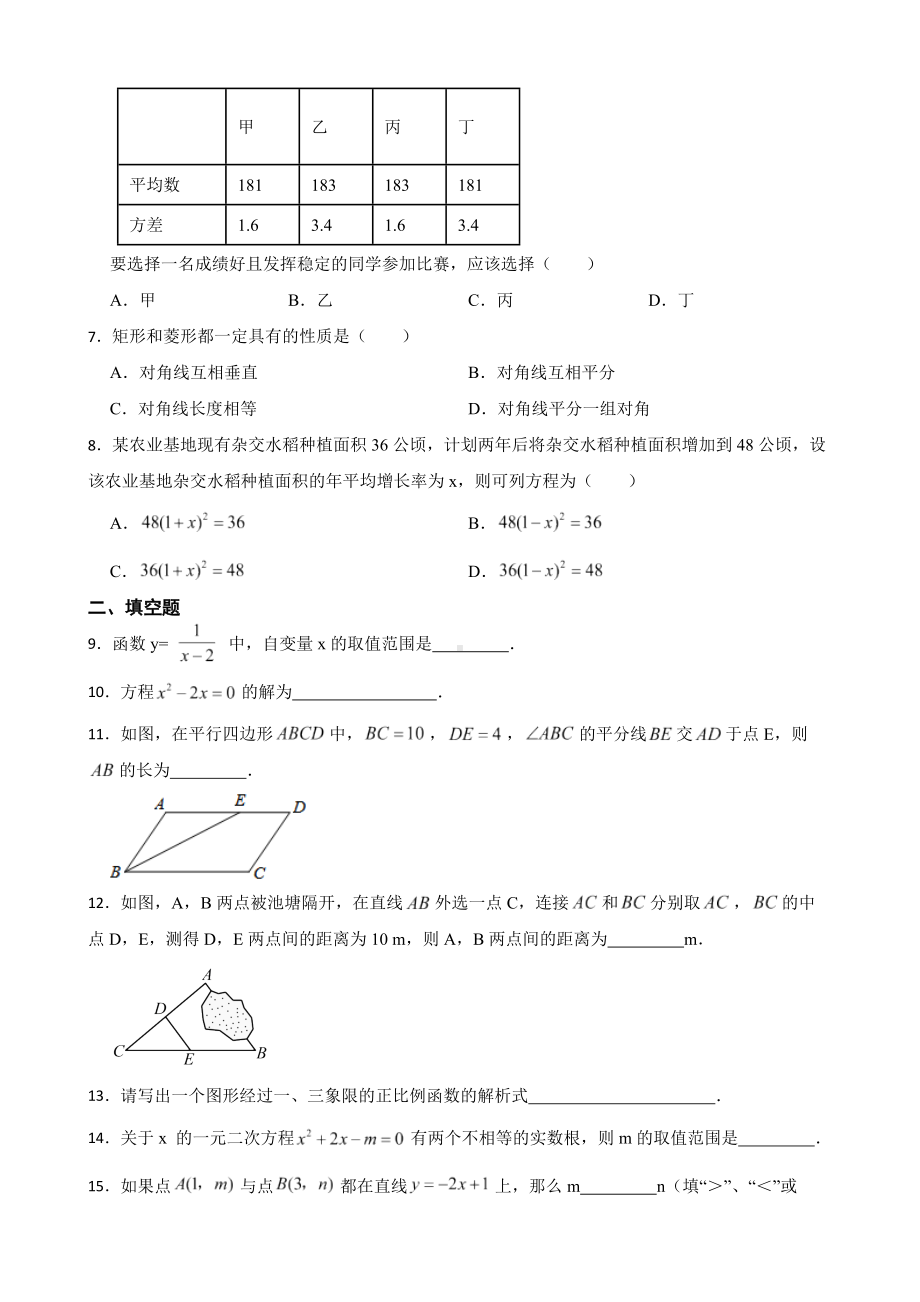 北京市延庆区2022年八年级下学期期末数学试题及答案.docx_第2页