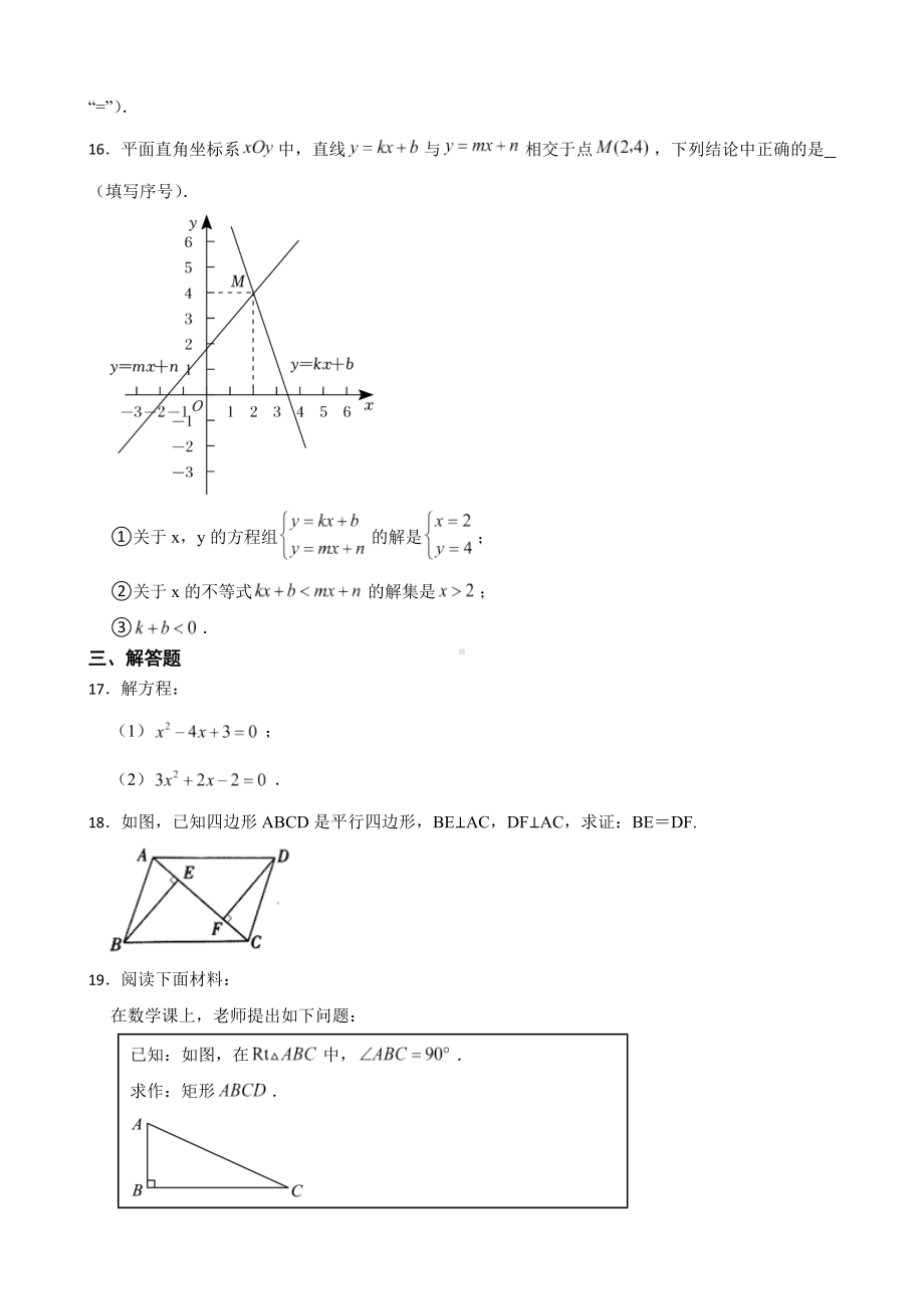 北京市延庆区2022年八年级下学期期末数学试题及答案.docx_第3页