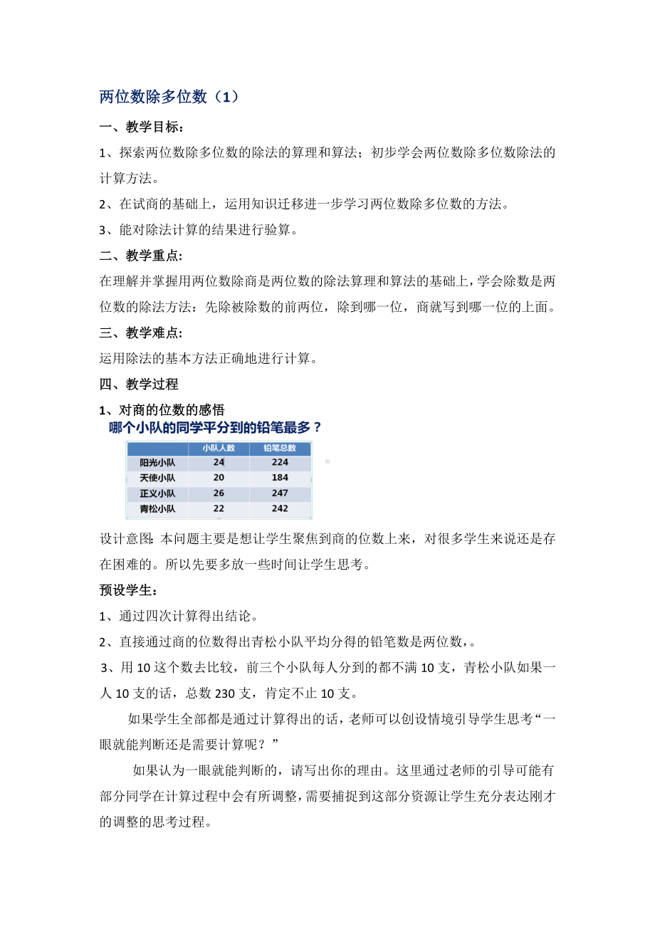 三年级下册数学教案 2.7 两位数除多位数沪教版 (3).docx_第1页