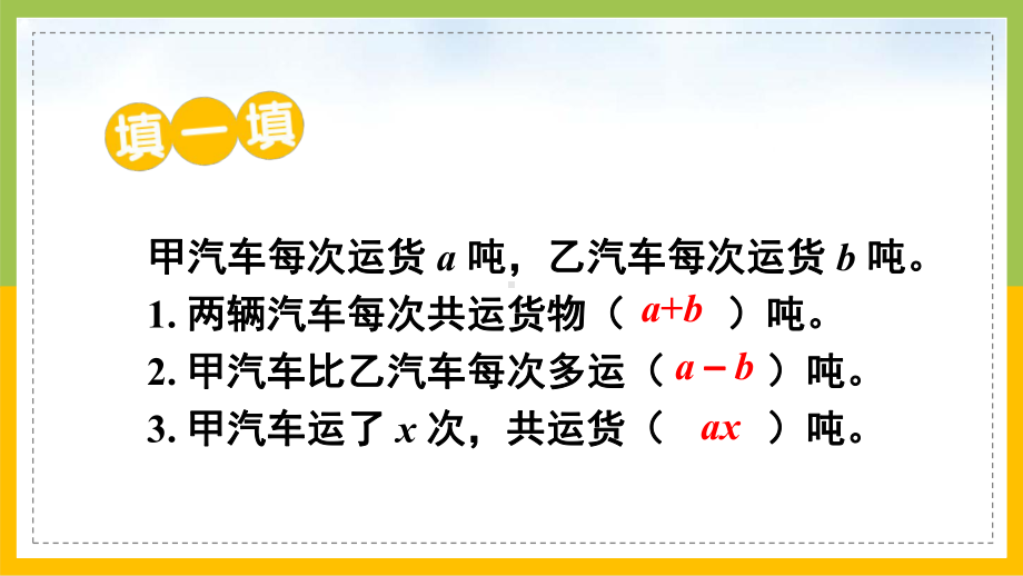 苏教版五年级上册数学第八单元《用字母表示数（2）》课件（定稿）.ppt_第3页