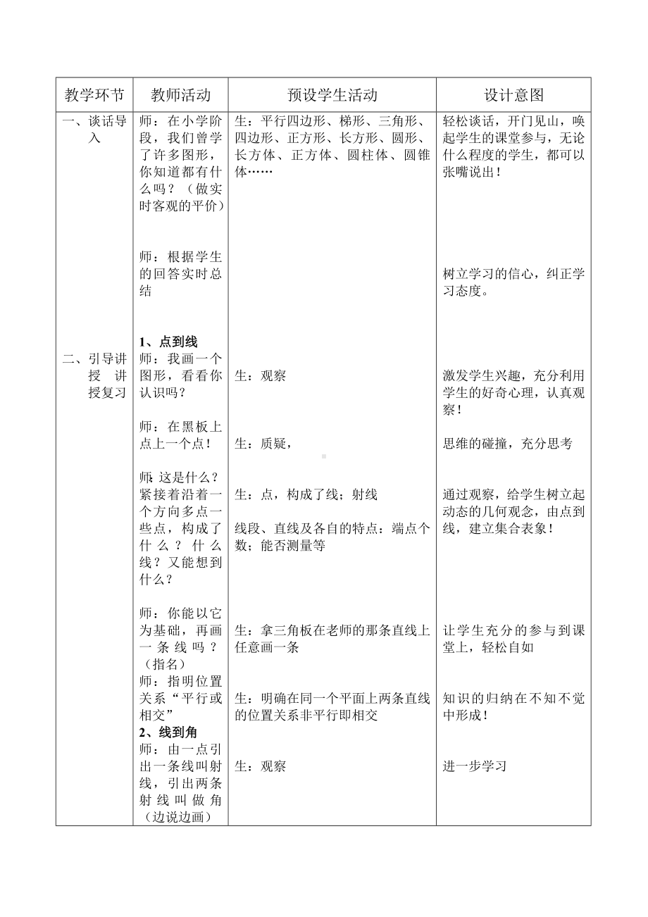 六年级下册数学教案-6.2.1 图形的认识｜冀教版(1).doc_第2页