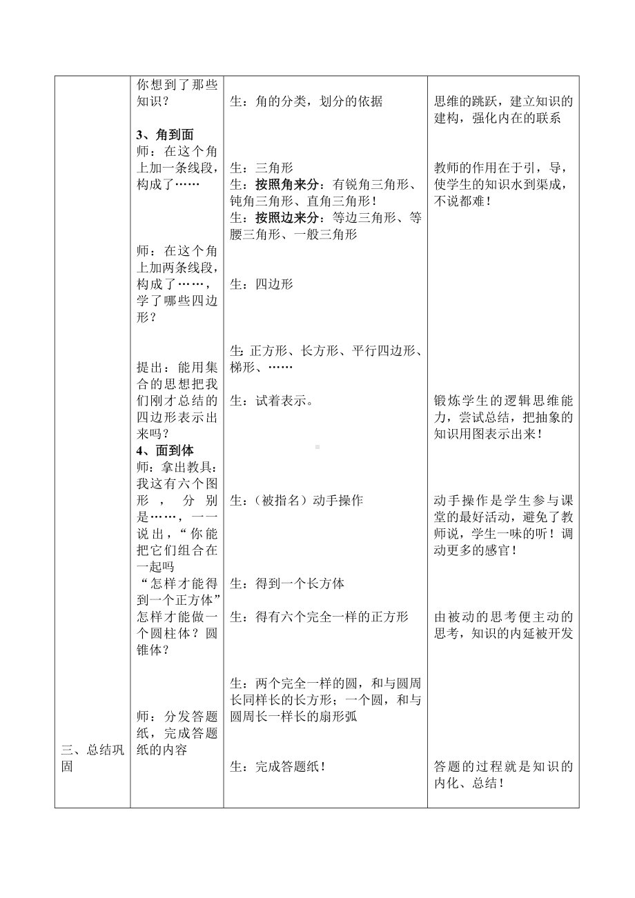 六年级下册数学教案-6.2.1 图形的认识｜冀教版(1).doc_第3页