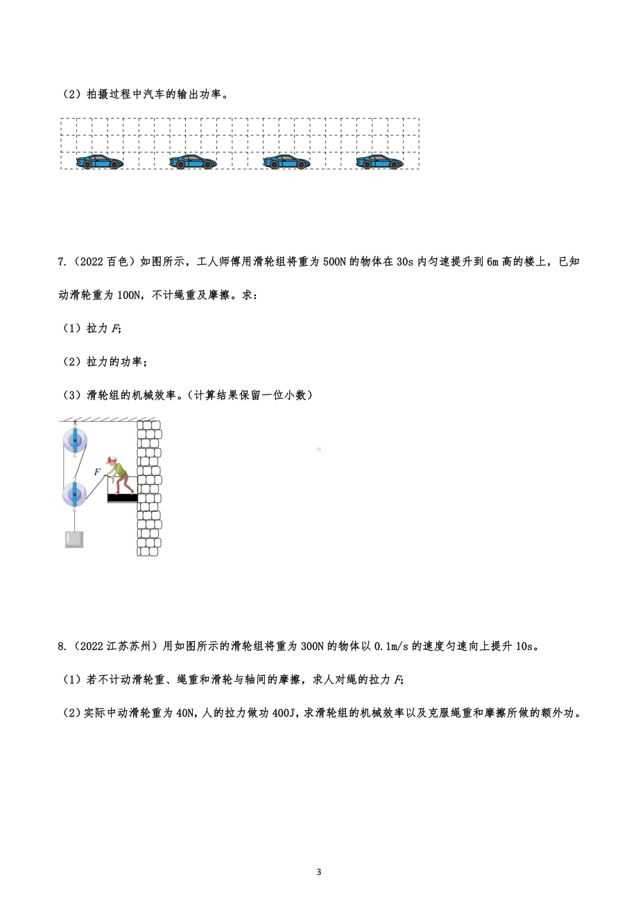 2022年中考物理真题针对题练：力学计算题.docx_第3页