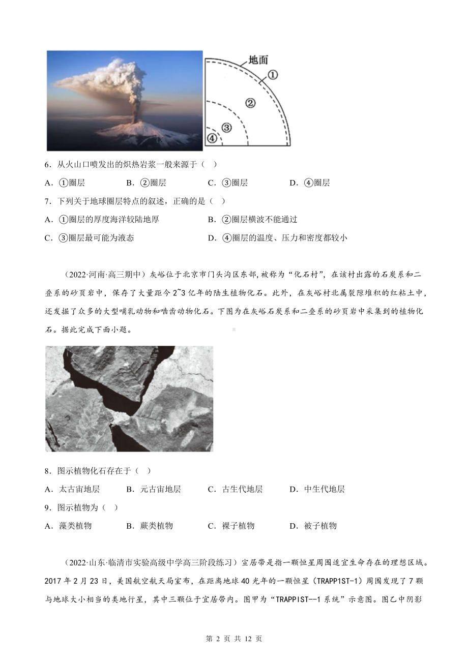 2023年高考地理一轮专题复习：宇宙中的地球 专项练习题（Word版含答案）.docx_第2页