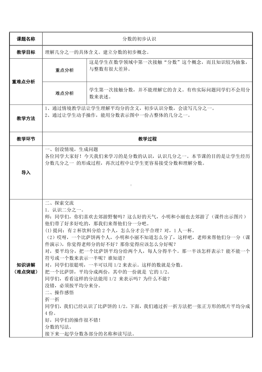 三年级数学上册教案-8.1分数的初步认识44-人教版.docx_第1页