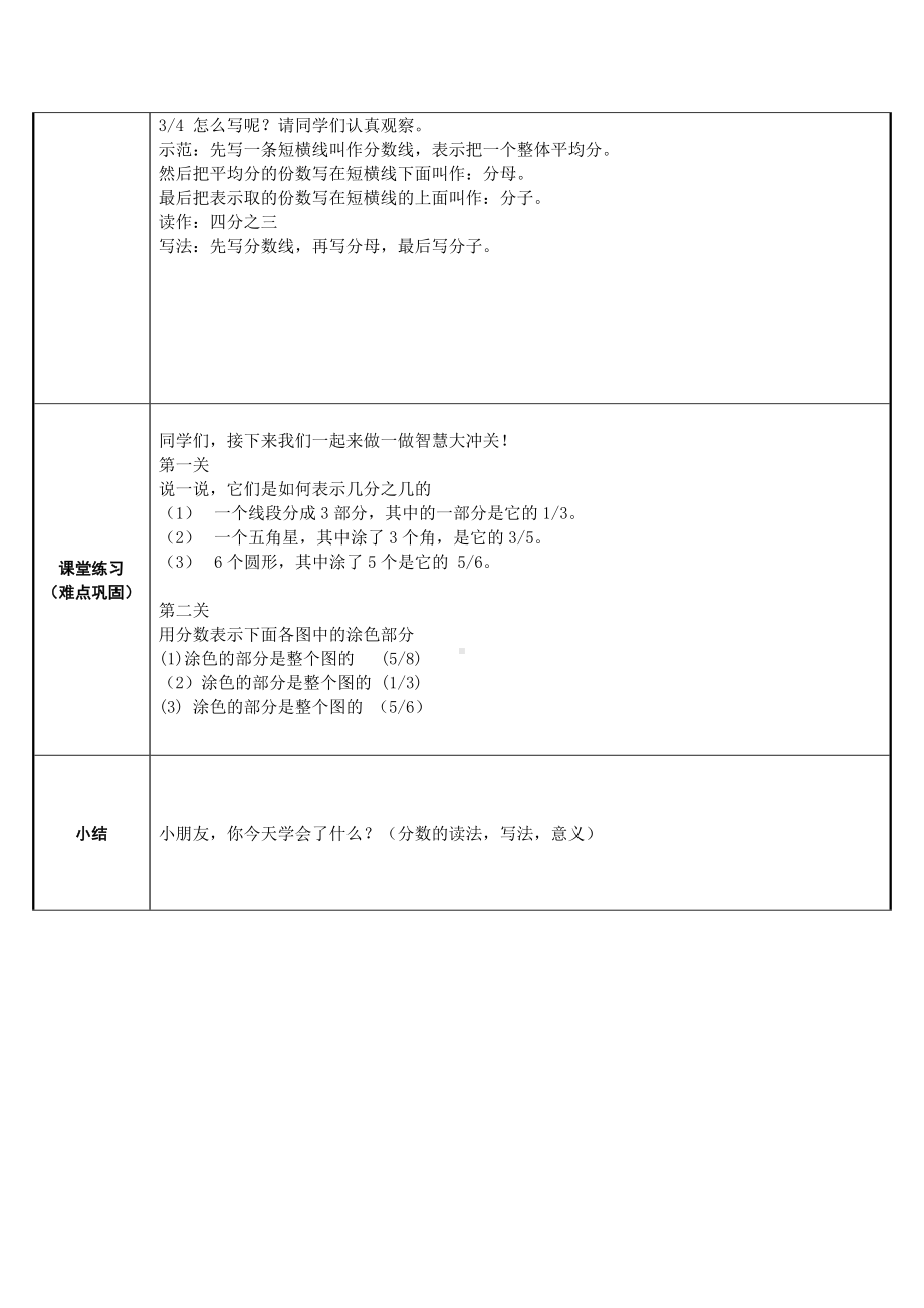 三年级数学上册教案-8.1分数的初步认识44-人教版.docx_第2页