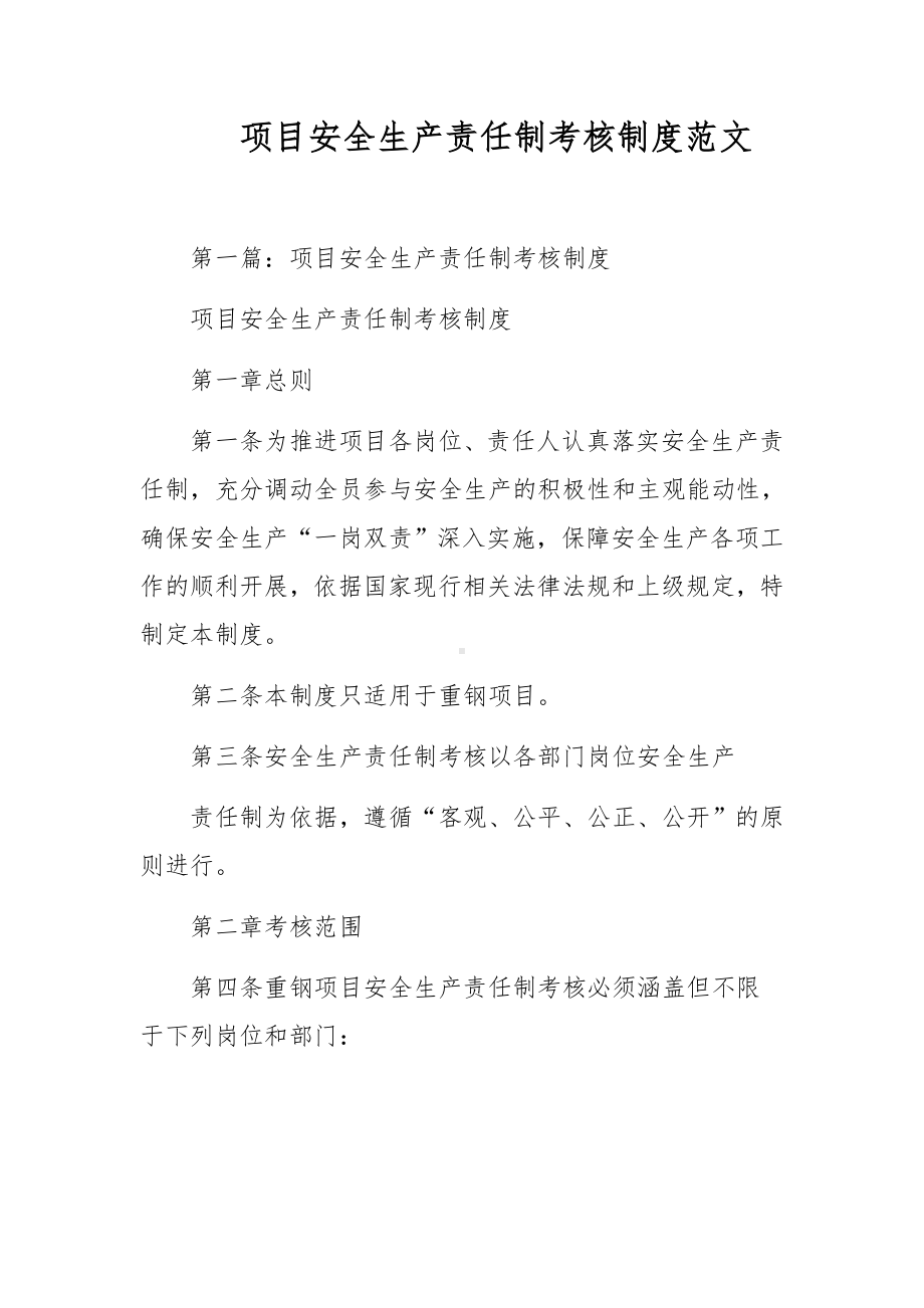 企业安全生产目标管理责任书范文（精选7篇）.docx_第1页