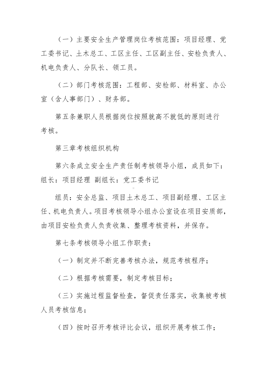 企业安全生产目标管理责任书范文（精选7篇）.docx_第2页