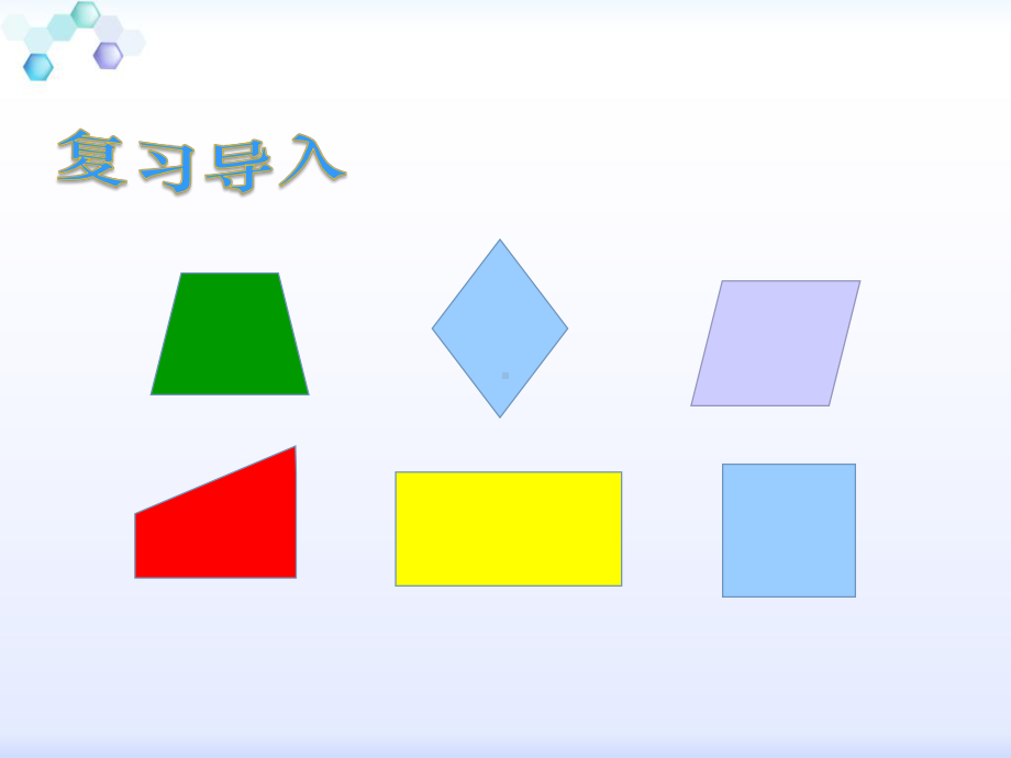 三年级数学上册课件-7.1《长方形和正方形》（67）-人教版(共13张PPT).pptx_第2页