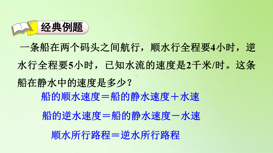 六年级下册数学课件-6 整理与复习 用“方程法”解决问题人教版(共17张PPT).ppt_第2页