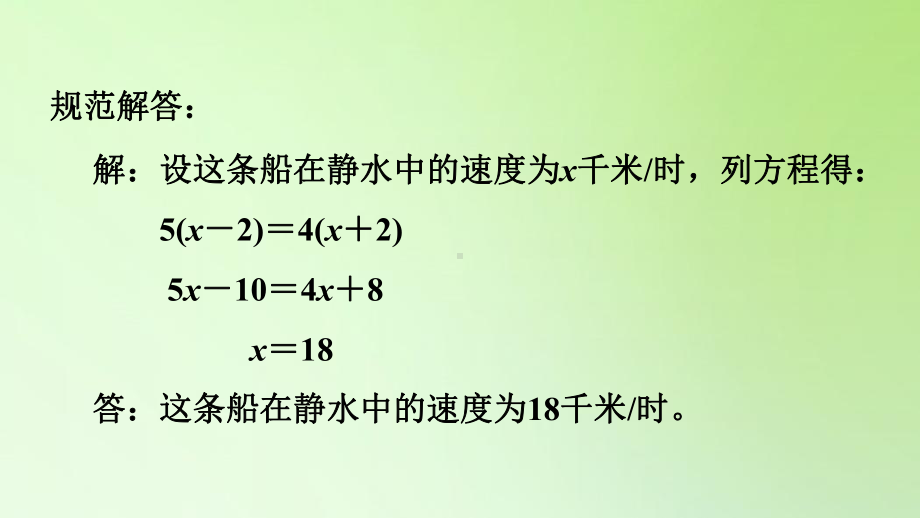 六年级下册数学课件-6 整理与复习 用“方程法”解决问题人教版(共17张PPT).ppt_第3页