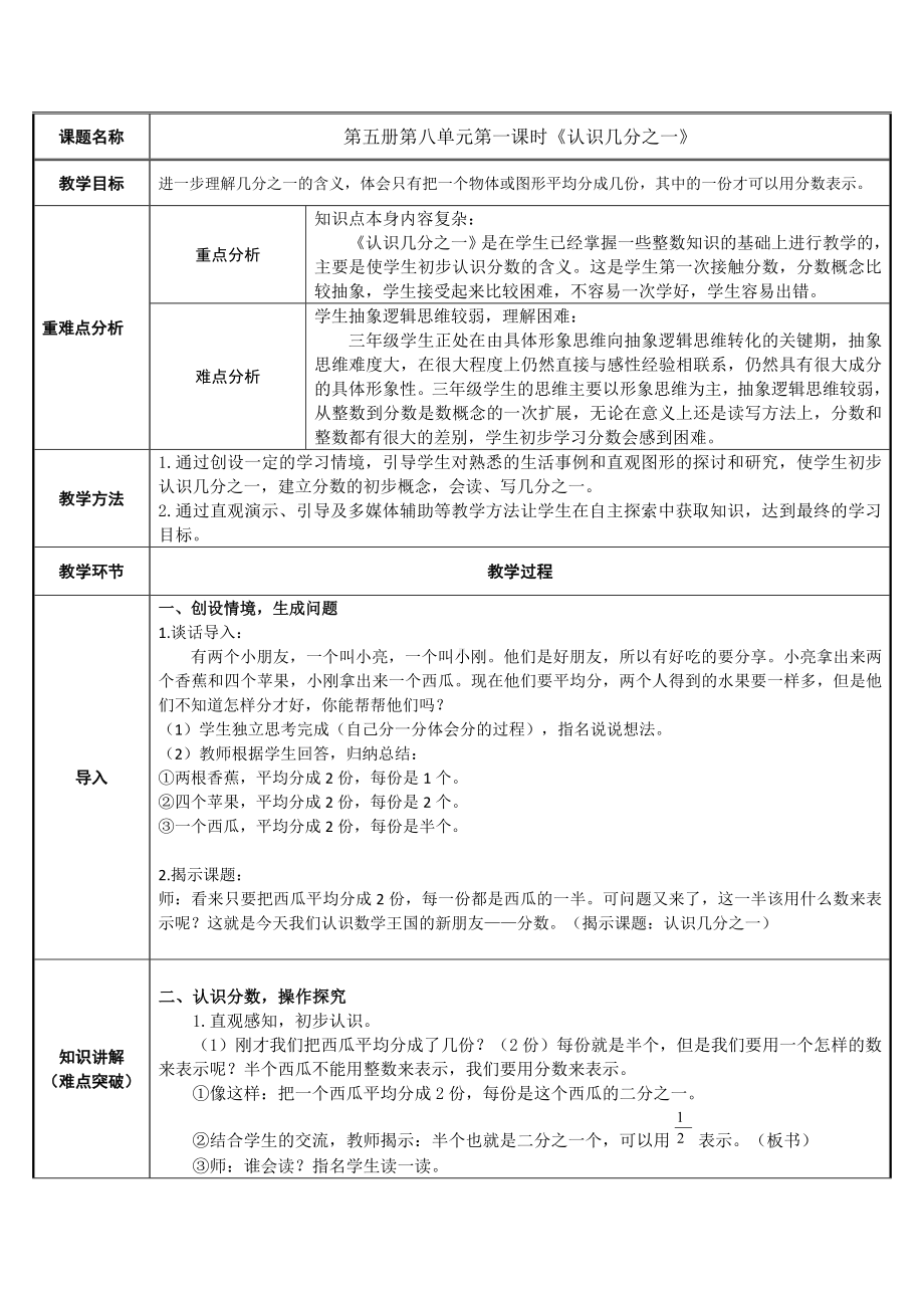 三年级数学上册教案-8.1分数的初步认识92-人教版.docx_第1页