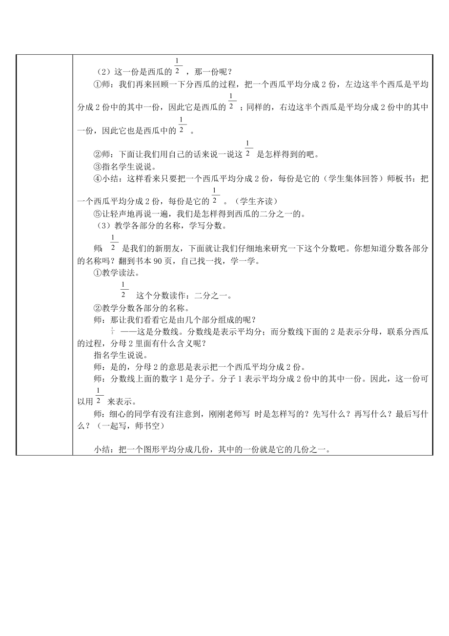 三年级数学上册教案-8.1分数的初步认识92-人教版.docx_第2页