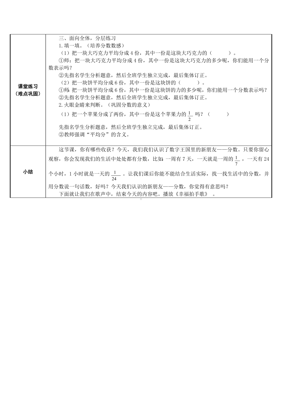 三年级数学上册教案-8.1分数的初步认识92-人教版.docx_第3页