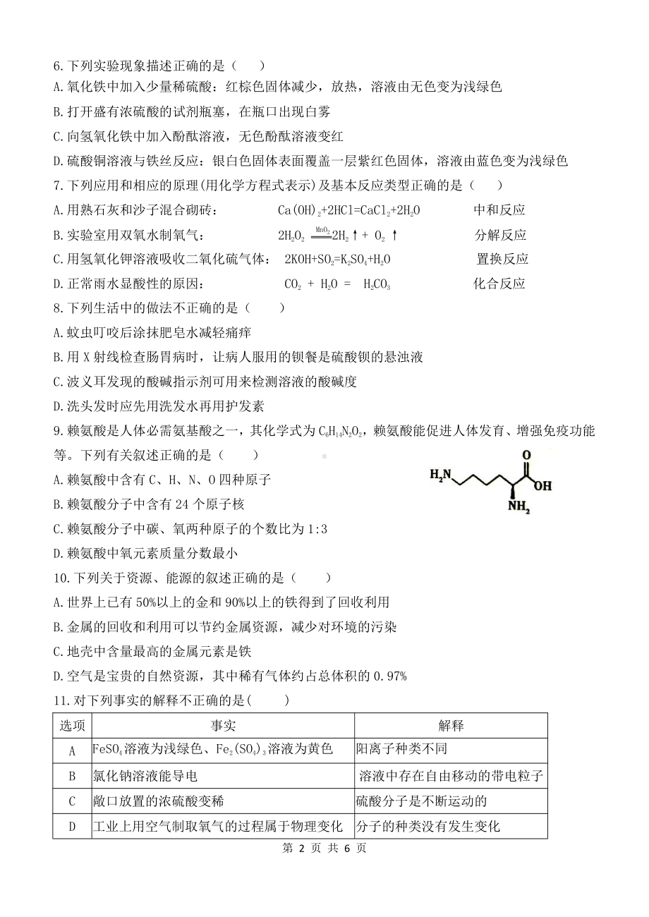 黑龙江省哈尔滨市香坊区风华中学2022-2023学年九年级上学期期中考试化学试卷.pdf_第2页