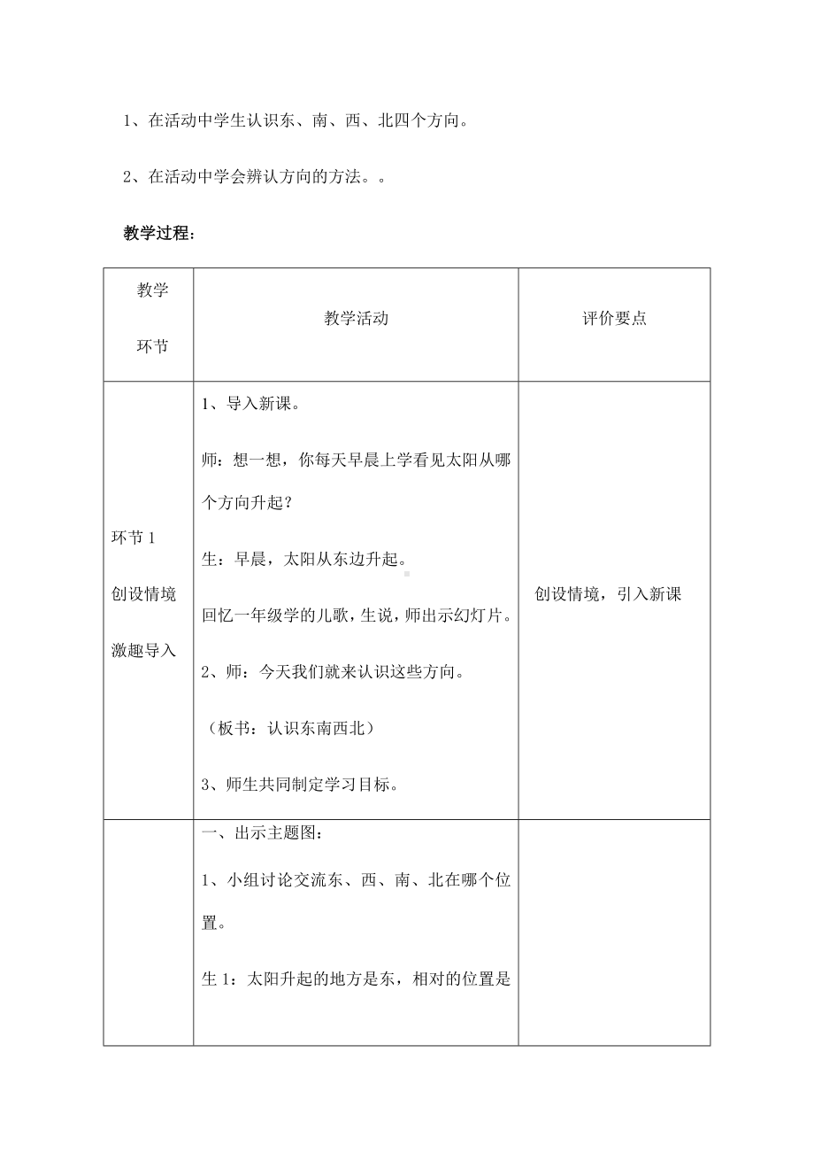 三年级数学下册教案-1 位置与方向（一）14-人教版.docx_第2页