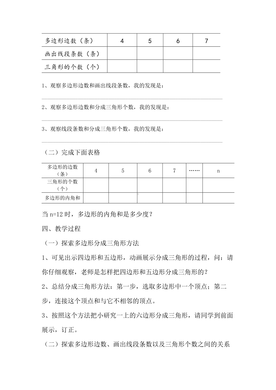 六年级下册数学教案-9.1 探索多边形隐含的规律 ｜冀教版(1).docx_第2页