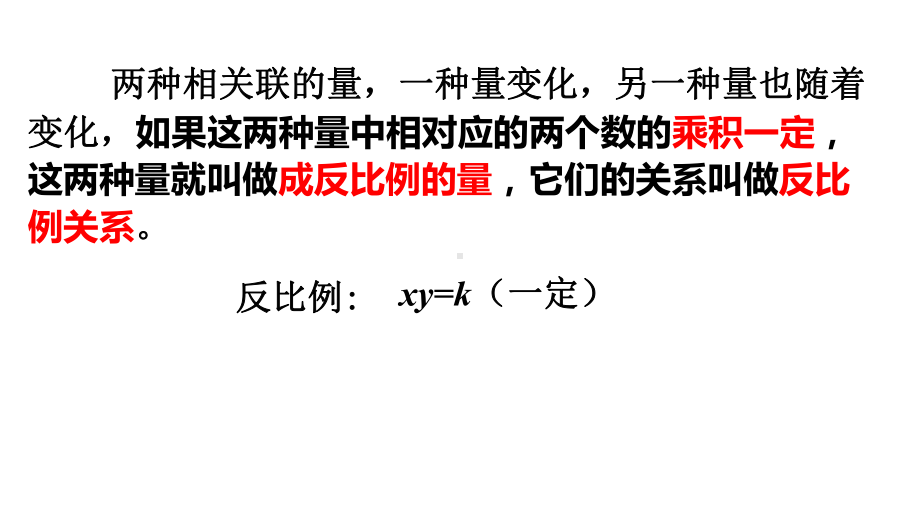 六年级下册数学课件-第四单元 2.正比例和反比例 第3课时练习课 人教版(共21张PPT).pptx_第3页