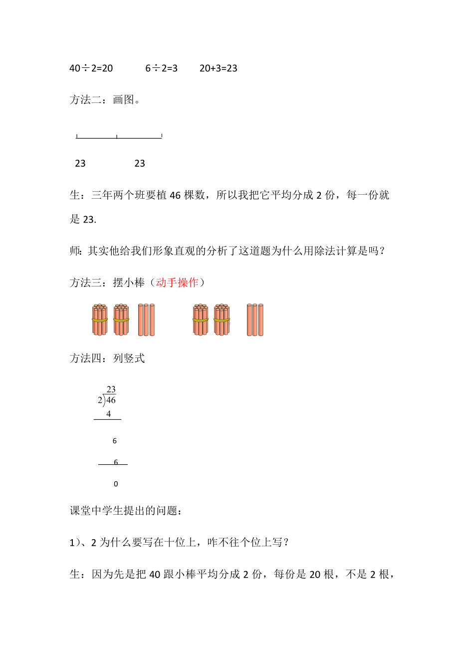 三年级数学下册教案-2.2笔算除法15-人教版.docx_第3页