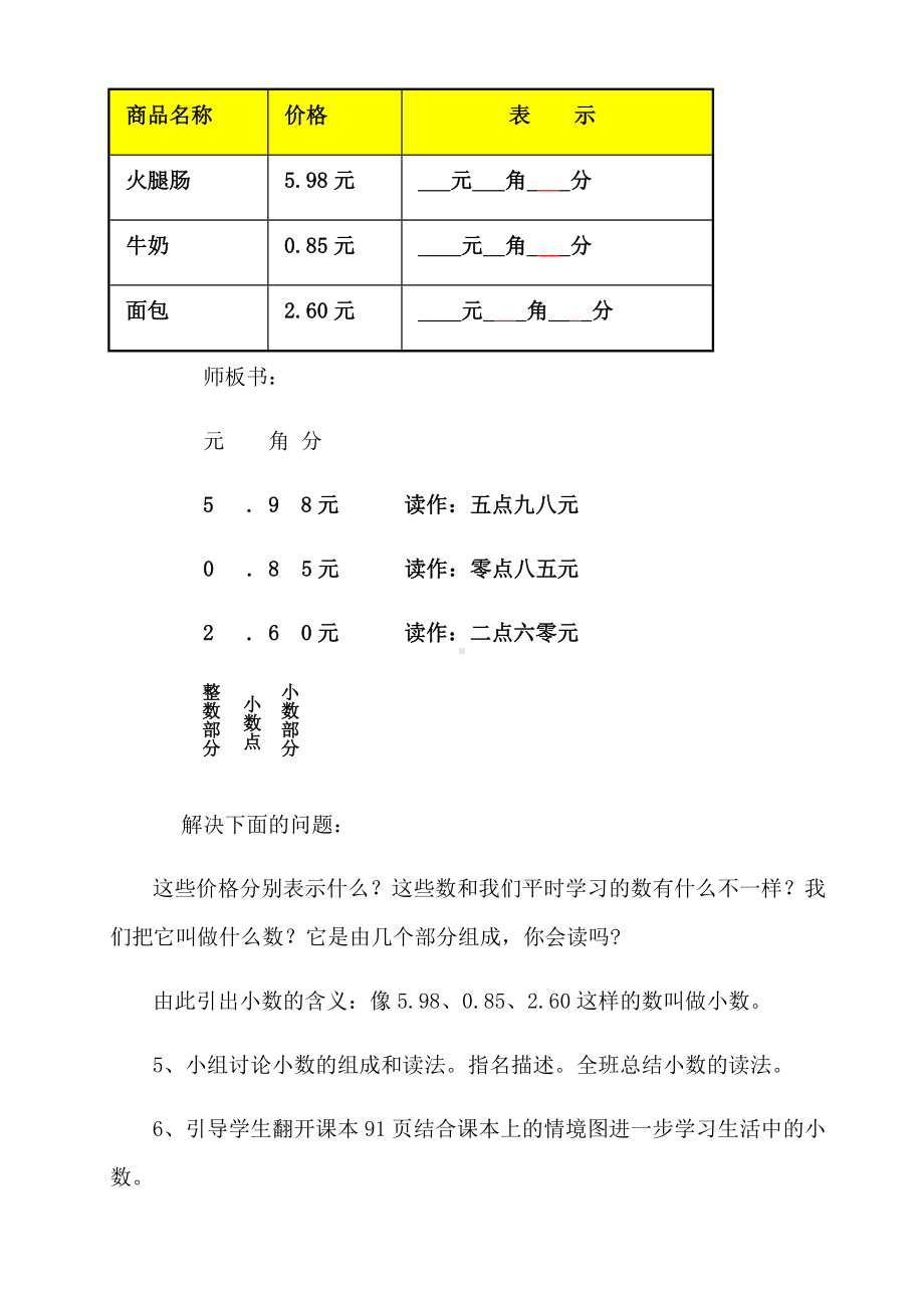 三年级数学下册教案-7.1认识小数29-人教版.docx_第3页