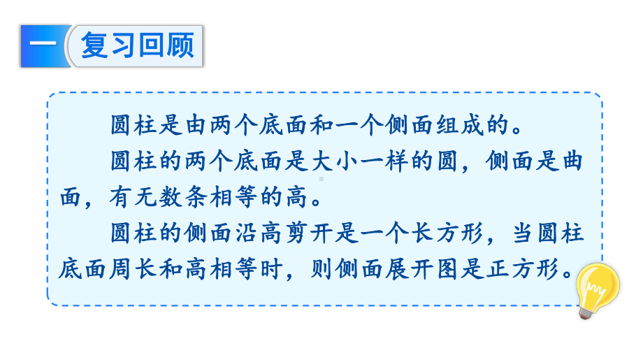 六年级下册数学课件-3 圆柱与圆锥 1 圆柱 练习三 人教版(共10张PPT).ppt_第2页