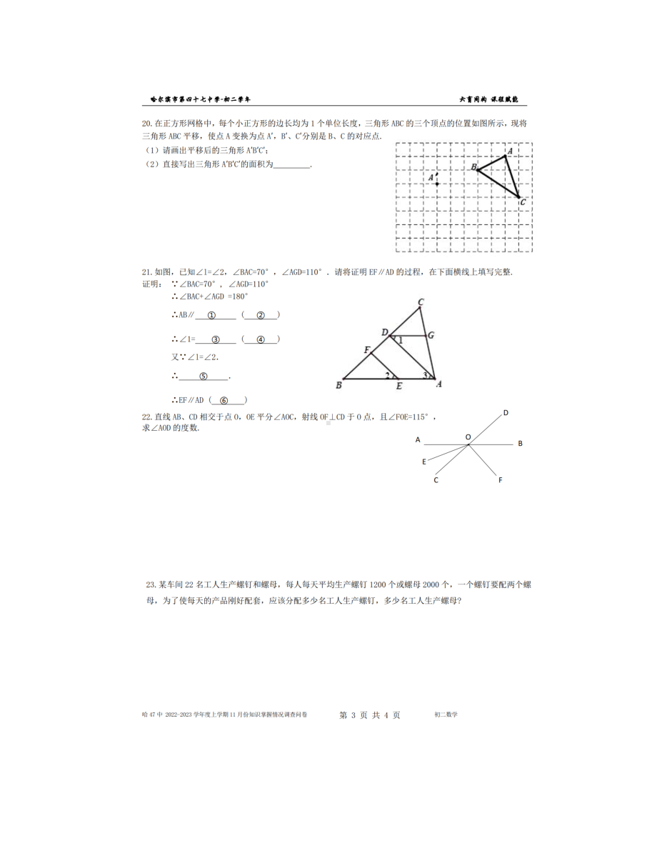 黑龙江省哈尔滨市第四十七中学2022-2023学年 七年级上学期11份知识掌握情况问卷调查数学试题.pdf_第3页