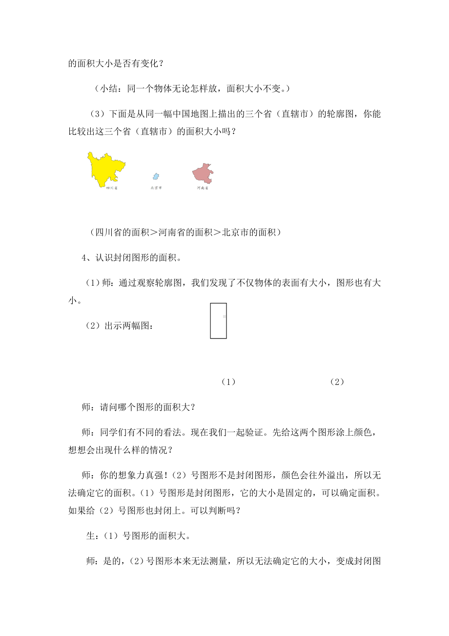 三年级数学下册教案-5.1面积和面积单位26-人教版.docx_第3页