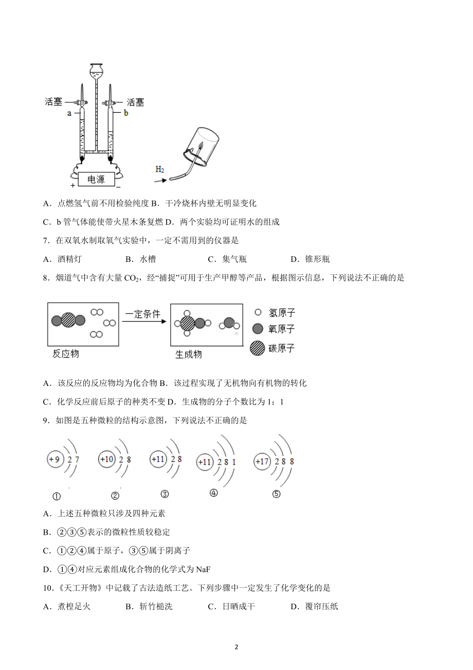 河北省石家庄市平山县外国语中学2022-2023学年九年级化学上册综合练习卷一 .docx_第2页