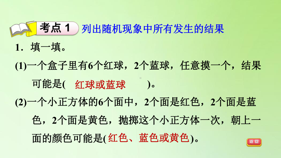 六年级下册数学课件-6 整理与复习 3 统计与概率 可能性人教版(共11张PPT).ppt_第3页