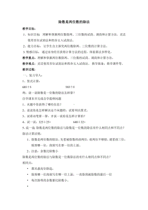 三年级下册数学教案 2.6 两位数除两、三位数沪教版 (11).doc