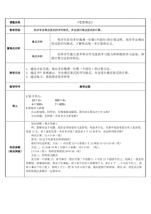 三年级数学上册教案-6.2笔算乘法3-人教版.docx