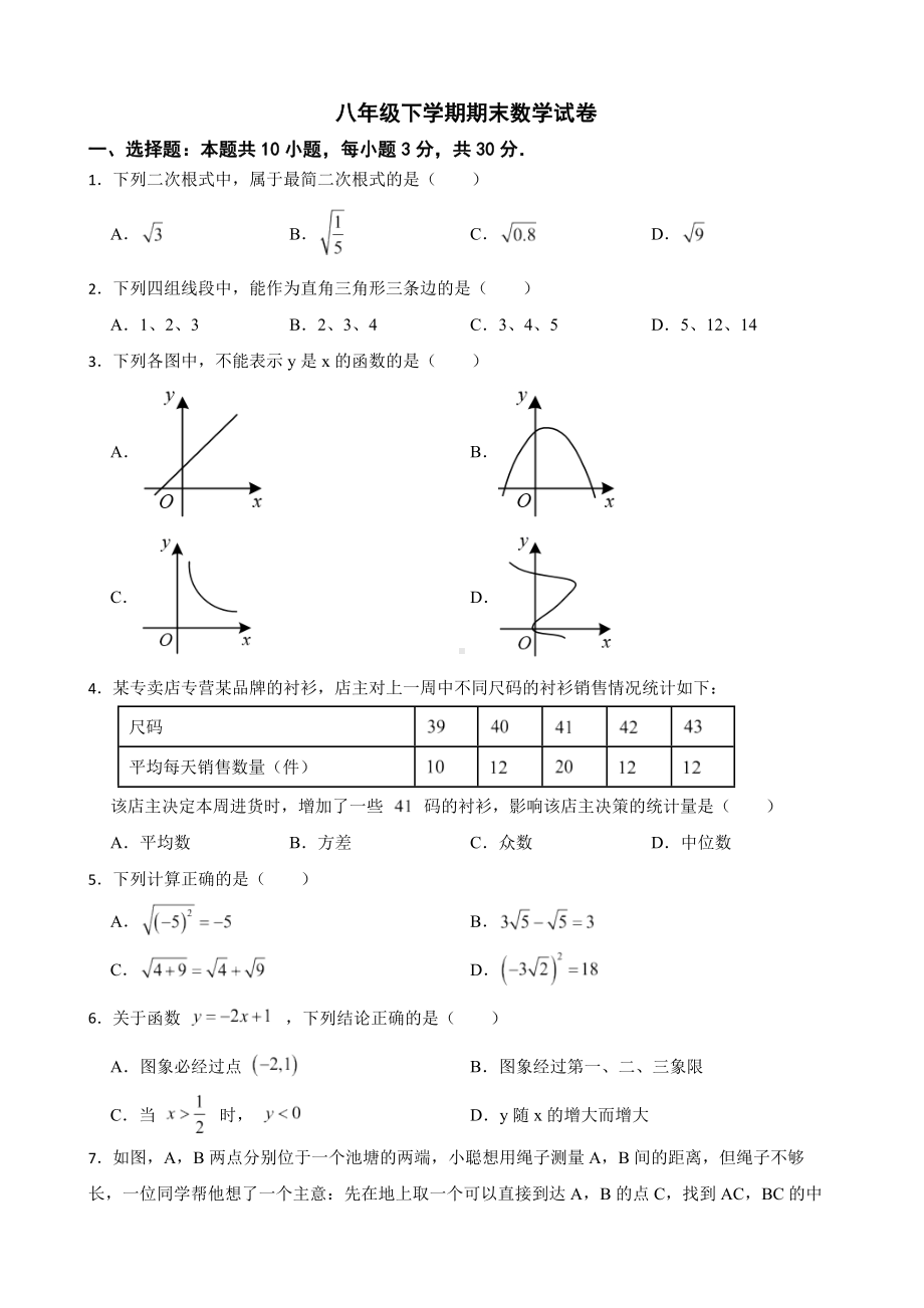 四川省广元市剑阁县2022年八年级下学期期末数学试卷及答案.docx_第1页