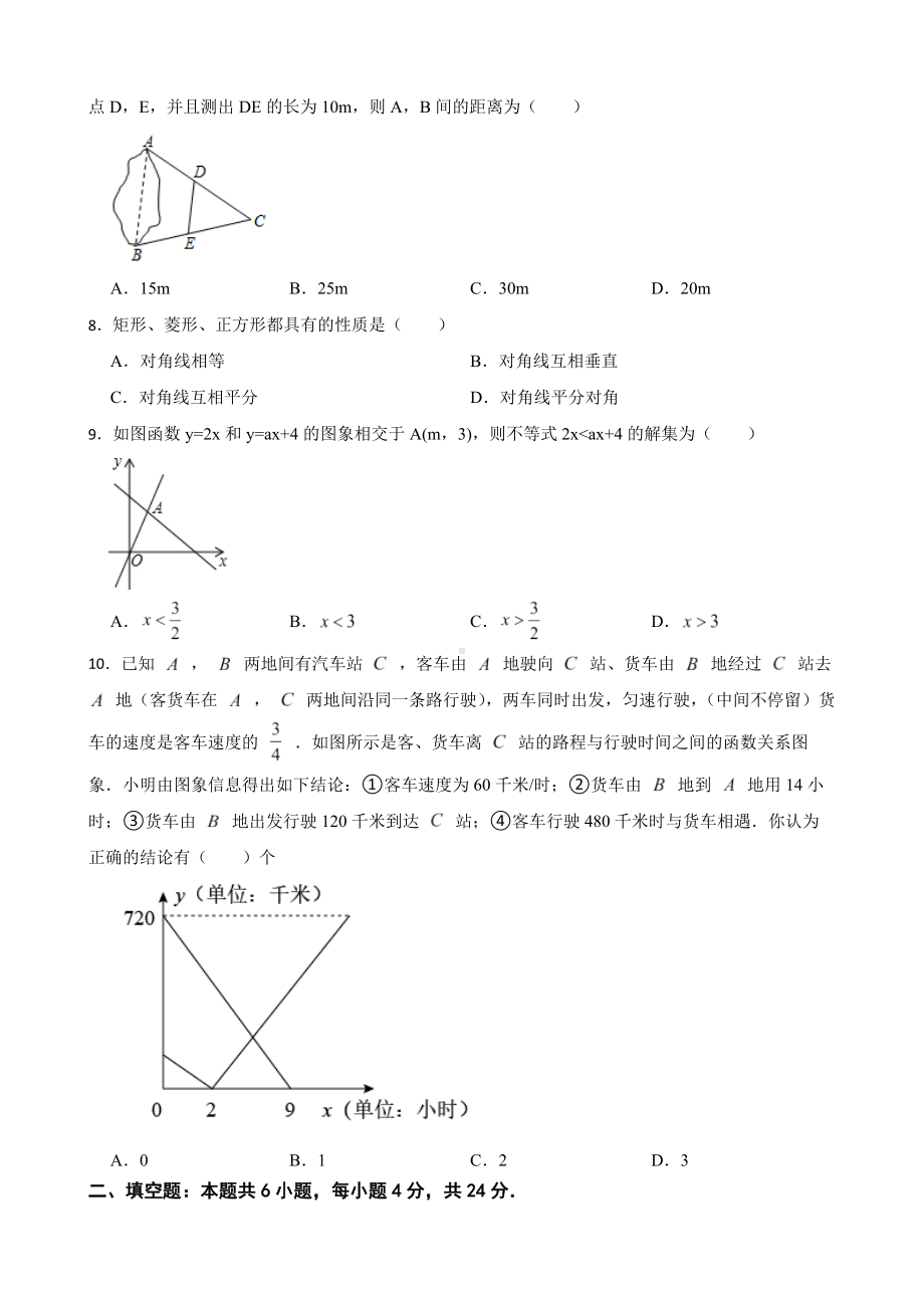 四川省广元市剑阁县2022年八年级下学期期末数学试卷及答案.docx_第2页