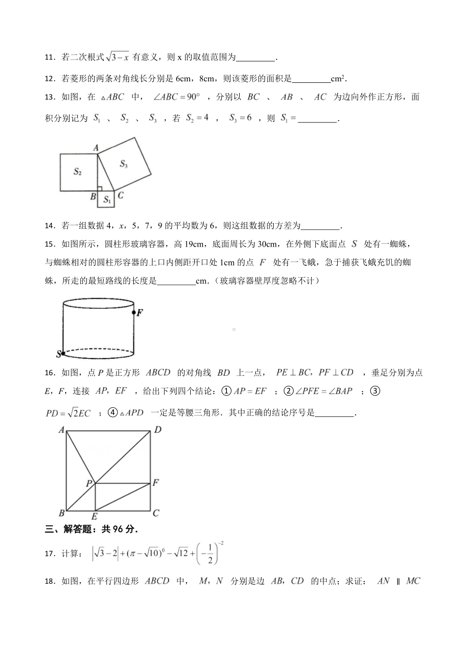 四川省广元市剑阁县2022年八年级下学期期末数学试卷及答案.docx_第3页