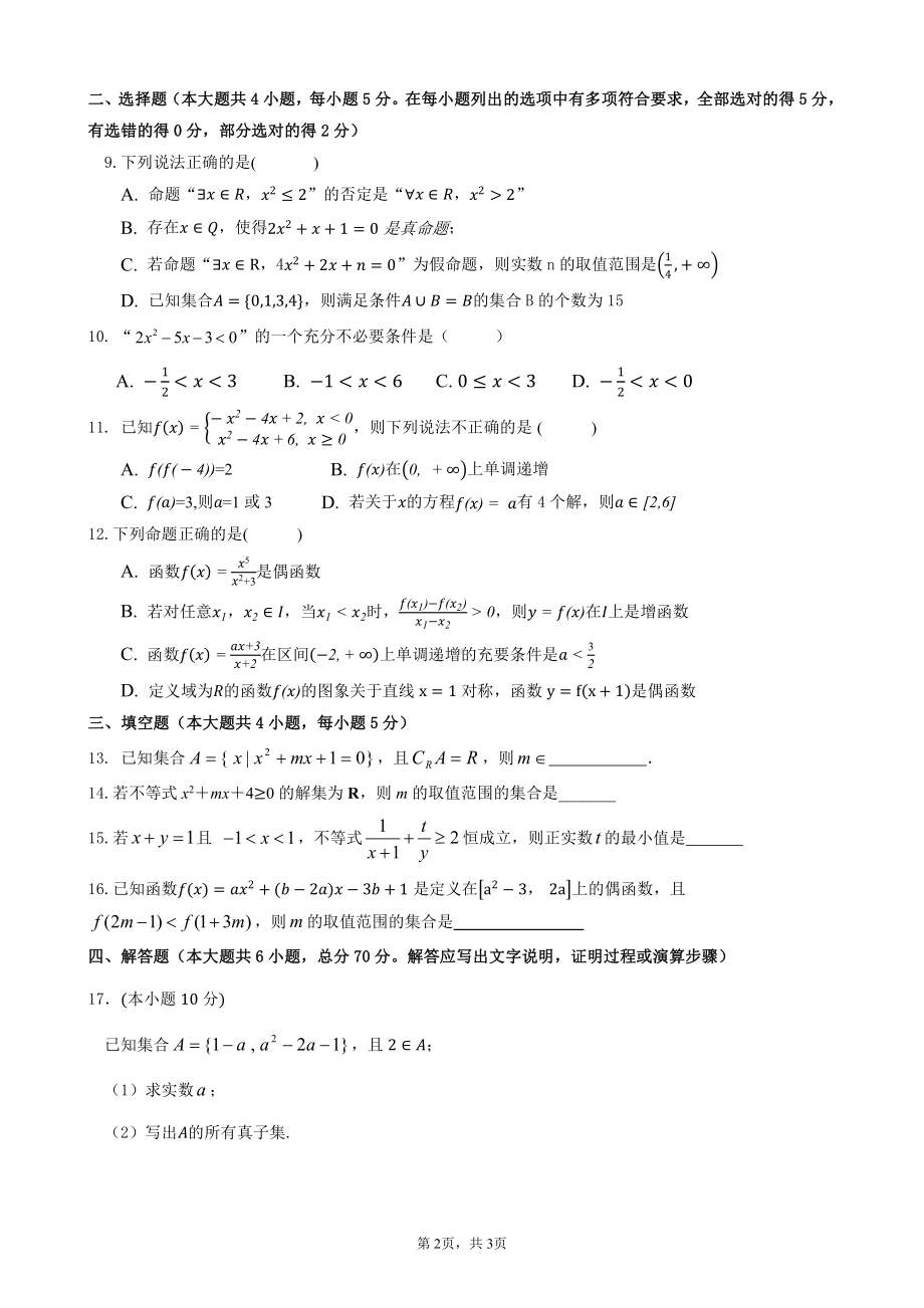 河北省张家口市第四 2022-2023学年高一上学期期中考试数学试卷.pdf_第2页