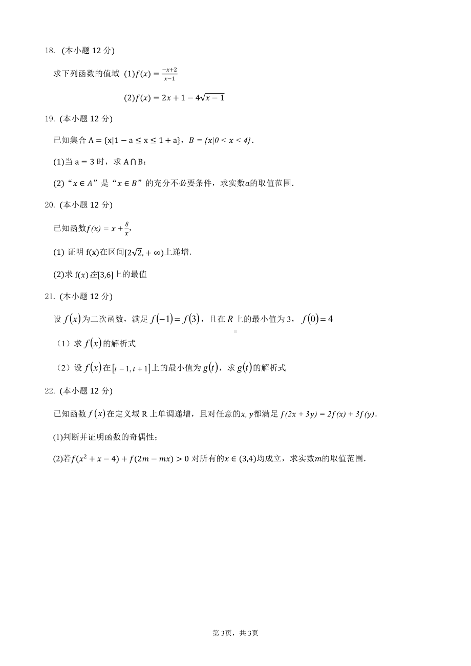 河北省张家口市第四 2022-2023学年高一上学期期中考试数学试卷.pdf_第3页