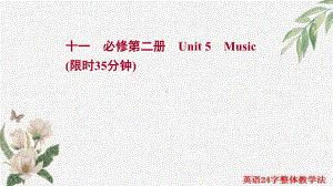 Unit 5 Music （ppt课件）-2022新人教版（2019）《高中英语》必修第二册.ppt