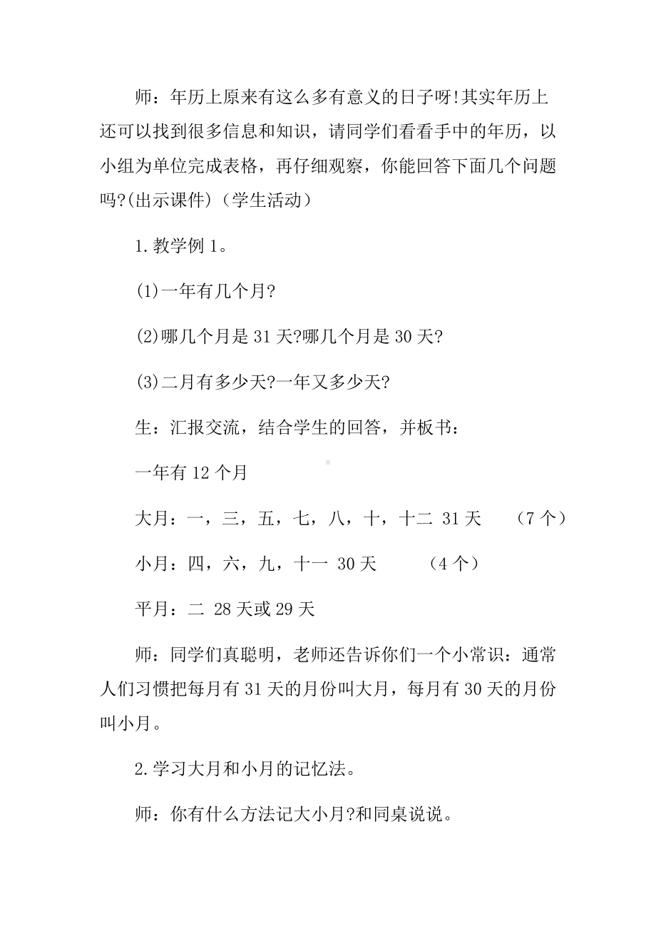 三年级数学下册教案-6.1年、月、日17-人教版.docx_第2页