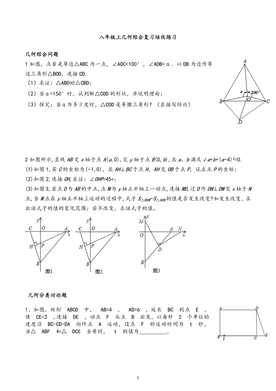 2022-2023学年沪科版数学八年级上册几何综合复习培优练习.docx_第1页