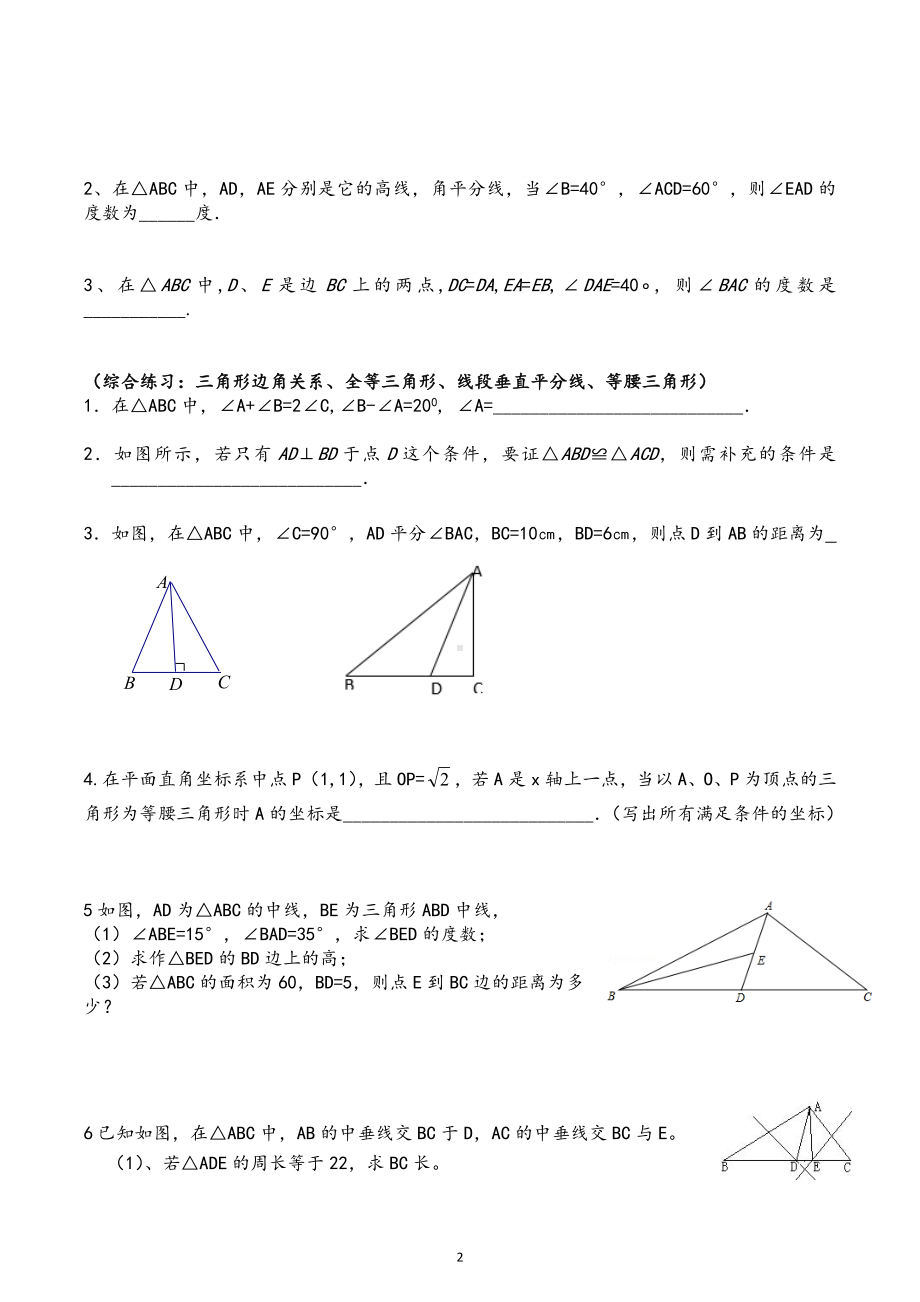 2022-2023学年沪科版数学八年级上册几何综合复习培优练习.docx_第2页