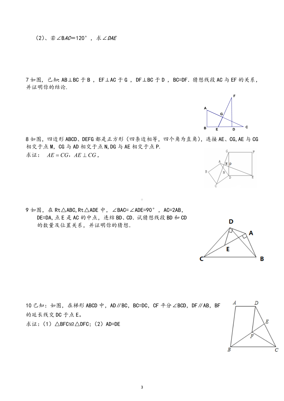 2022-2023学年沪科版数学八年级上册几何综合复习培优练习.docx_第3页