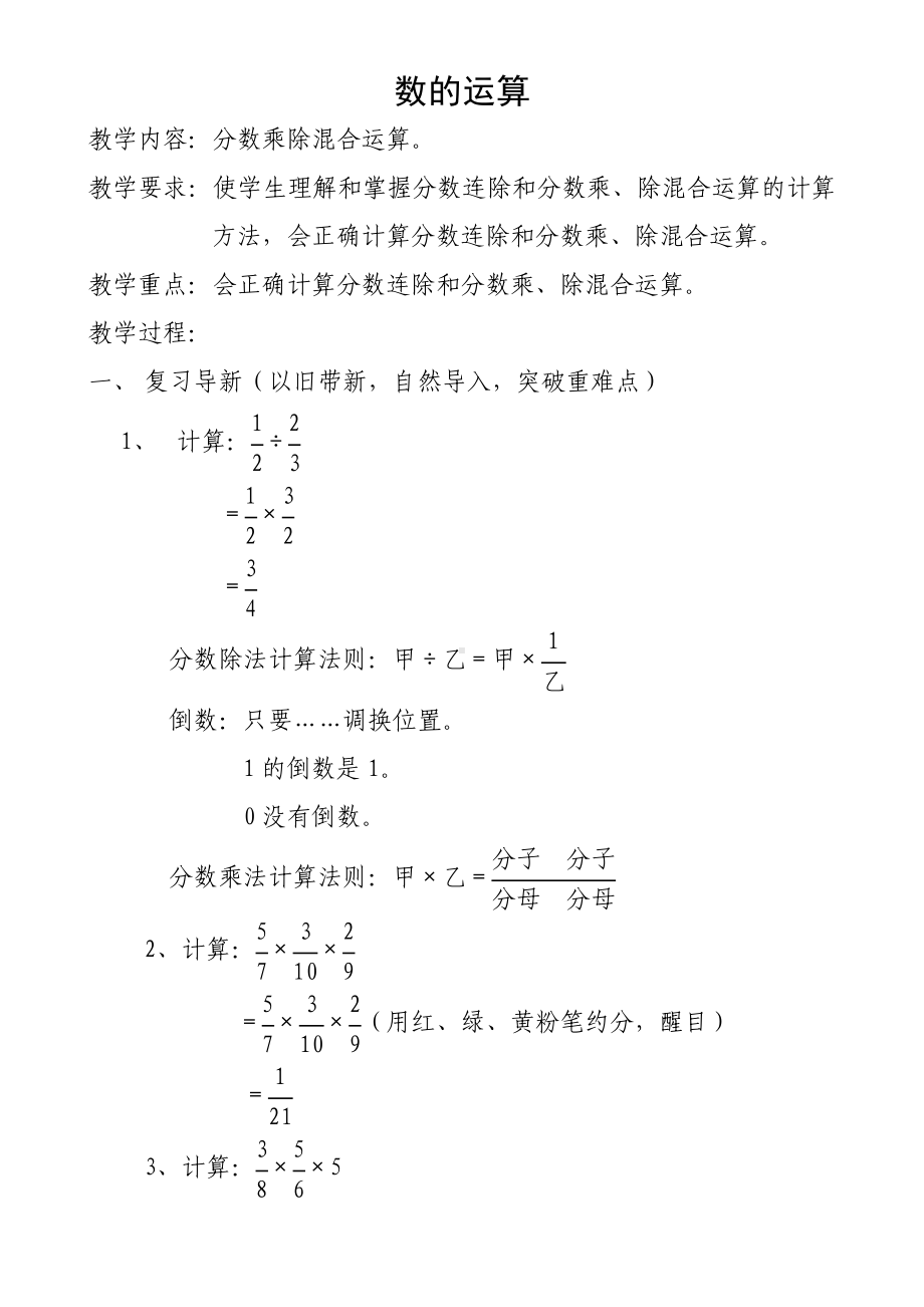 六年级下册数学教案-6.2 数的运算｜冀教版.doc_第1页